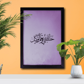 Hasbunallahu Wall Frame – “Allah is Sufficient for Us” Islamic Art