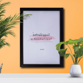 Islamic Wall Frame – My Guardian in This Life and the Next