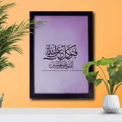 Islamic Wall Frame – Trust the Path