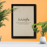 Islamic Wall Frame – A Du'a for Patience