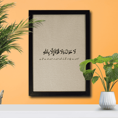 Islamic Calligraphy Wall Frame – Strength Through Surrender