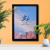Tawakkul Wall Frame – Trust in Allah’s Plan