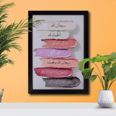 Islamic Wall Frame – Daily Dhikr Palette