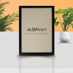 Islamic Calligraphy Wall Frame – Strength Through Surrender