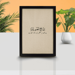 Islamic Wall Frame – Ease with Every Hardship)