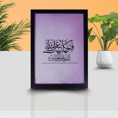 Islamic Wall Frame – Trust the Path