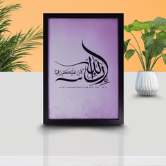 Islamic Wall Frame – Divine Watchfulness