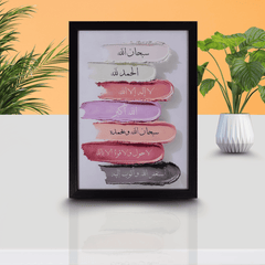 Islamic Wall Frame – Daily Dhikr Palette