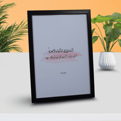Islamic Wall Frame – My Guardian in This Life and the Next