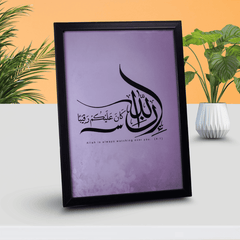 Islamic Wall Frame – Divine Watchfulness