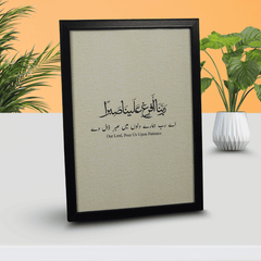 Islamic Wall Frame – A Du'a for Patience