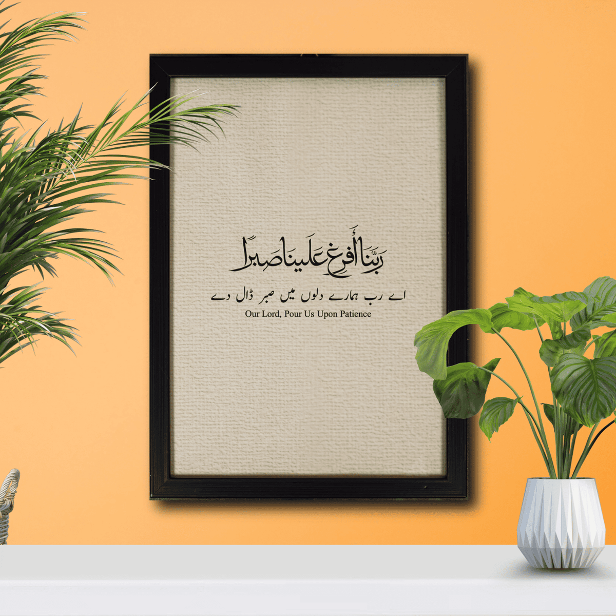 Islamic Wall Frame – A Du'a for Patience