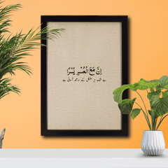 Islamic Wall Frame – Ease with Every Hardship)