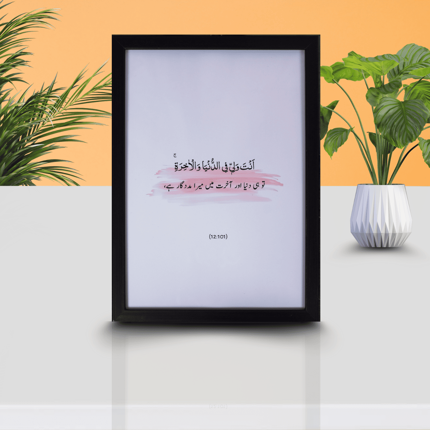Islamic Wall Frame – My Guardian in This Life and the Next
