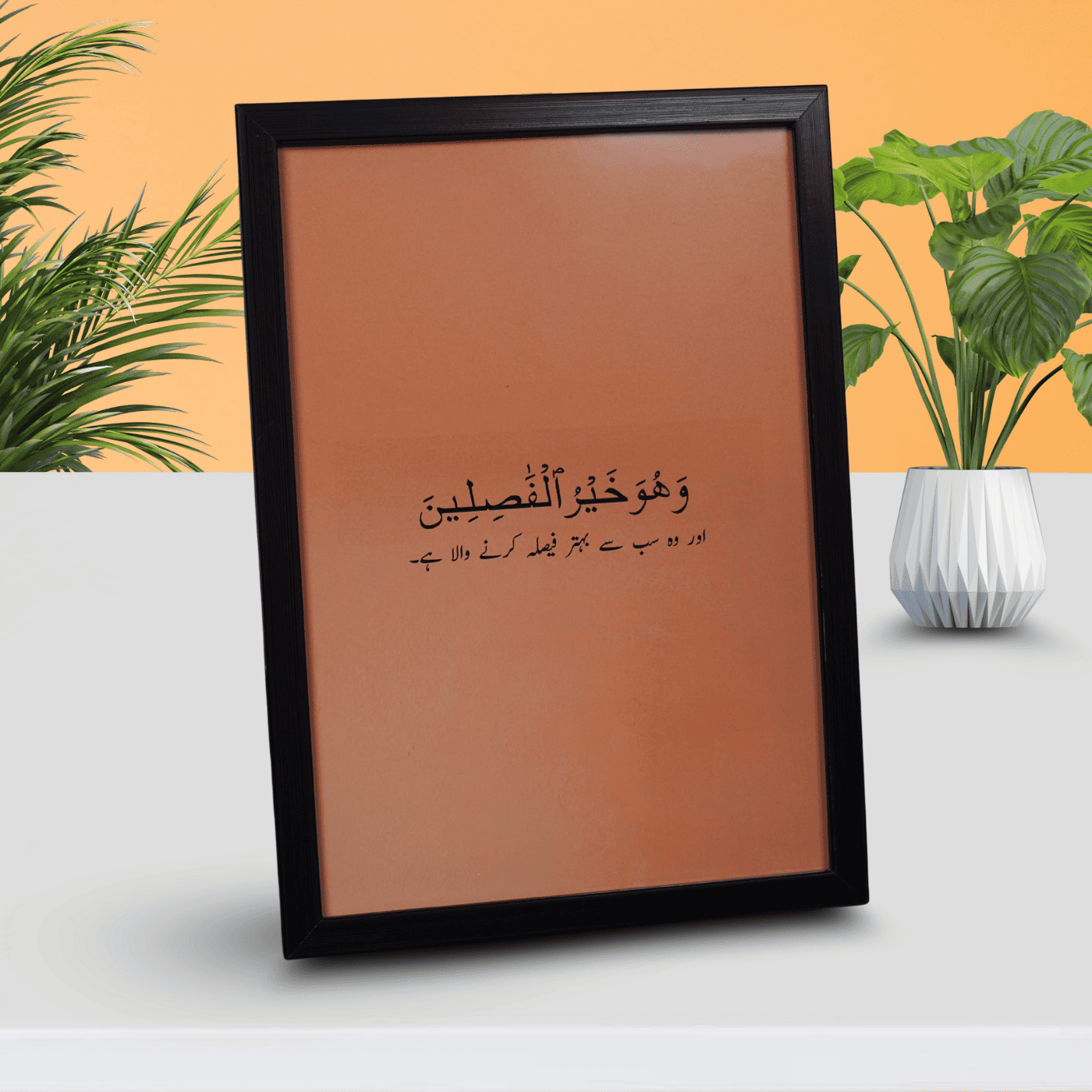 Islamic Wall Frame – The Best of Judges
